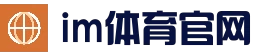 im体育 · 赛程比分资讯