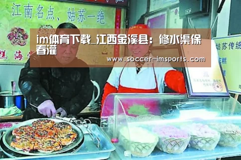 im体育下载_江西金溪县:修水渠保春灌(图2) im体育下载