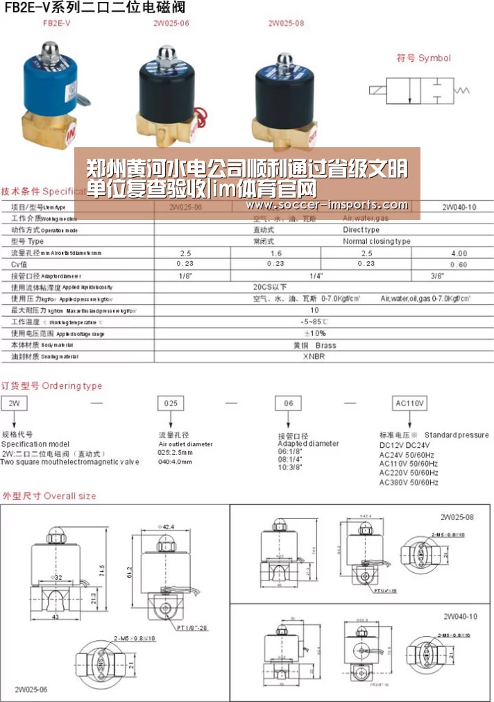 郑州黄河水电公司顺利通过省级文明单位复查验收|im体育官网(图3) im足球